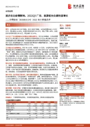 2022年三季报点评:逐步走出疫情影响,2022Q3厂用、能源板块业绩快速增长