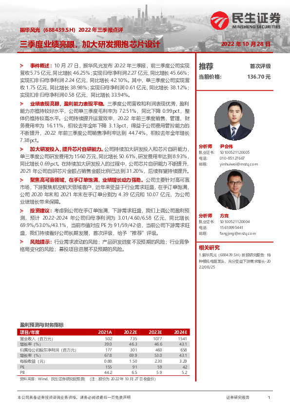 2022年三季报点评：三季度业绩亮眼，加大研发拥抱芯片设计