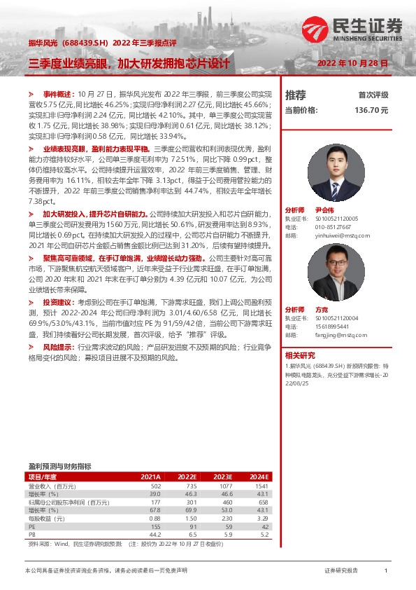 2022年三季报点评：三季度业绩亮眼，加大研发拥抱芯片设计