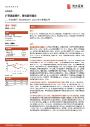 2022年三季报点评：扩表速度提升，营收盈利稳定