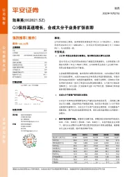 Q3保持高速增长，合成大分子业务扩张在即