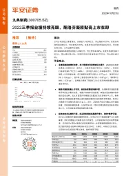 2022三季报业绩持续亮眼，酮洛芬凝胶贴膏上市在即