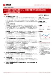 大秦铁路三季报点评报告：22Q3归母净利润同比高增25%，短期疫情影响不改绝对收益价值