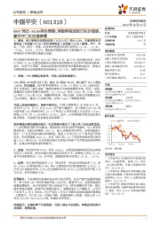 NBV同比-26.6%符合预期,寿险转型成效已初步显现,看好开门红估值修复