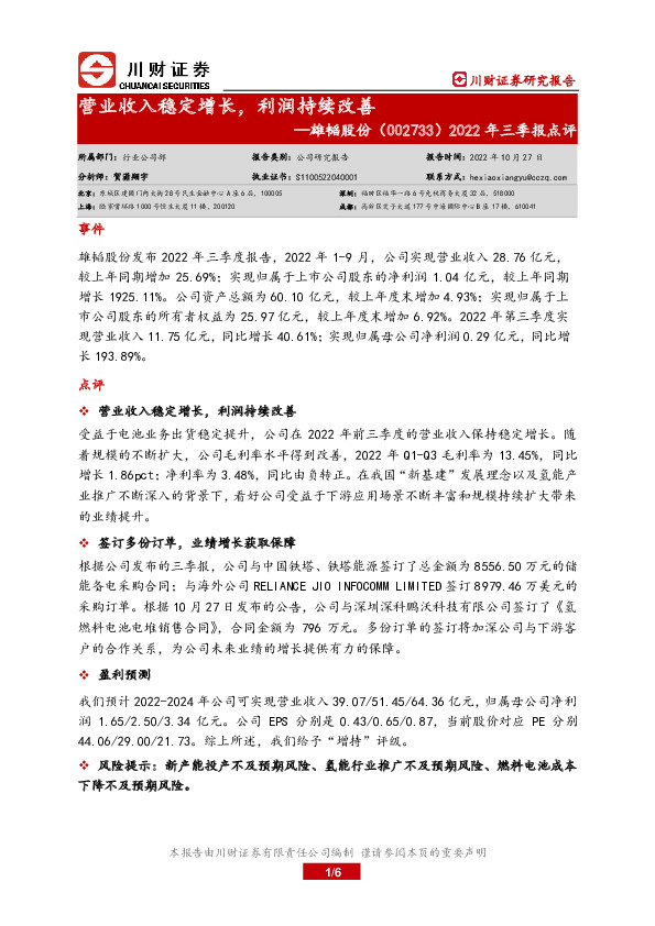 2022年三季报点评：营业收入稳定增长，利润持续改善