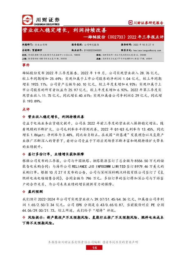 2022年三季报点评：营业收入稳定增长，利润持续改善
