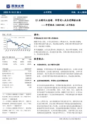 点评报告:Q3业绩同比高增,华贸进入成长逻辑验证期