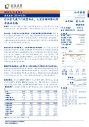 行业景气度下行经营承压，大宗价格回落毛利率基本企稳