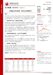 业绩基本符合预期，钾肥业务持续景气