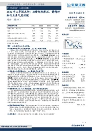 2022年三季报点评：业绩短期承压，静待封测行业景气度回暖