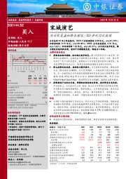 演出恢复叠加降本增效，Q3净利同比高增