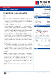 三季度业绩大增,电池壳业务加速落地