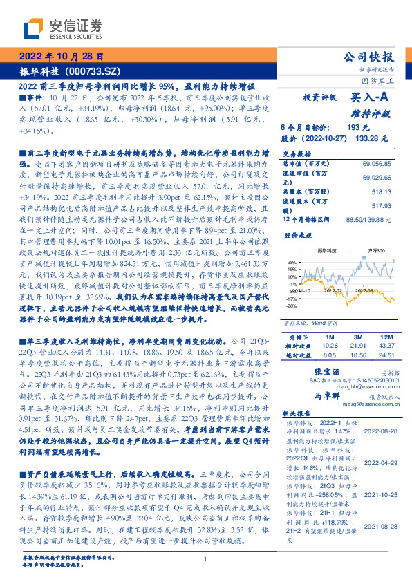 2022前三季度归母净利润同比增长95%，盈利能力持续增强