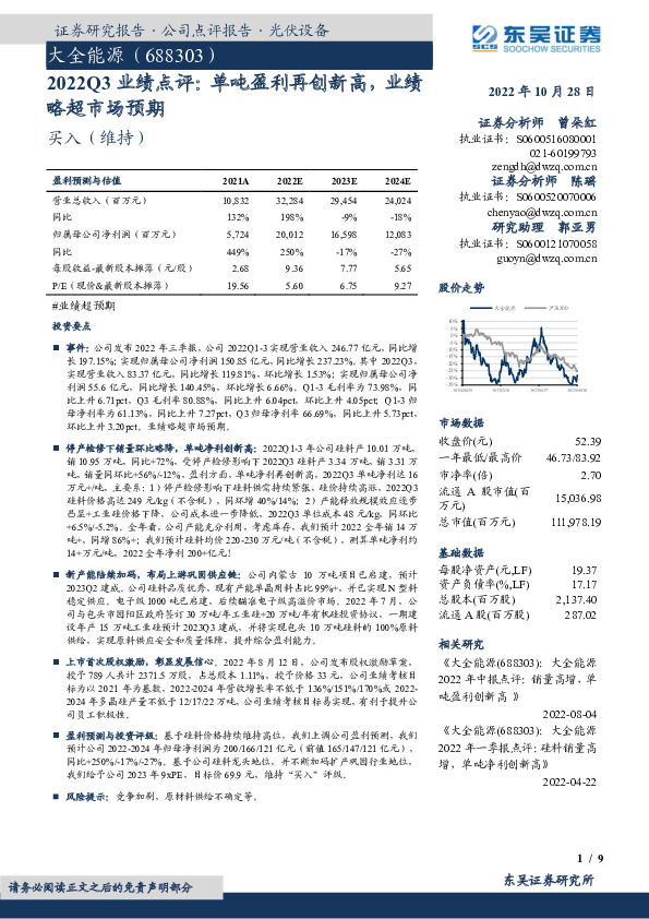 2022Q3业绩点评：单吨盈利再创新高，业绩略超市场预期