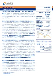 2022Q3营收净利创单季新高，研发投入持续加码
