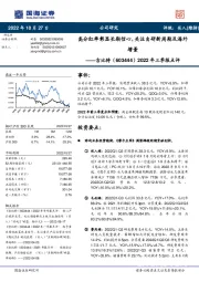 2022年三季报点评：高分红率彰显长期信心，关注自研新周期及海外增量