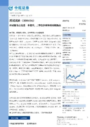 环试服务占比进一步提升，三季度净利率创同期新高