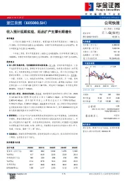 收入预计延期实现，拓品扩产支撑长期增长