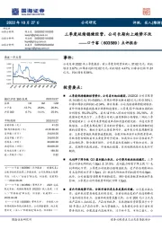 点评报告：三季度延续稳健经营，公司长期向上趋势不改