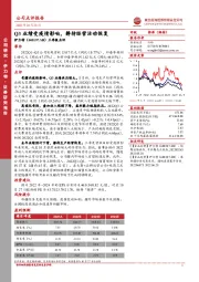 三季报点评：Q3业绩受疫情影响，静待经营活动恢复