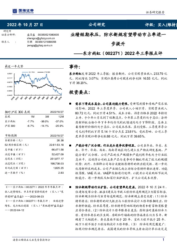 2022年三季报点评：业绩短期承压，防水新规有望带动市占率进一步提升