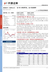 公司信息更新报告：Q3收入提速明显，Q4更值期待