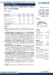 2022年三季报点评：水泥盈利通过压力测试，关注一体化扩张增量