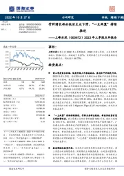 2022年三季报点评报告：骨料增长部分抵消主业下滑，“一主两翼”持续推进