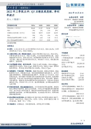 2022年三季报点评:Q3业绩表现亮眼,净利率提升