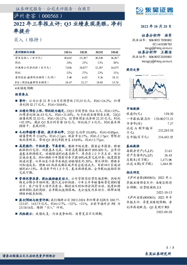 2022年三季报点评：Q3业绩表现亮眼，净利率提升