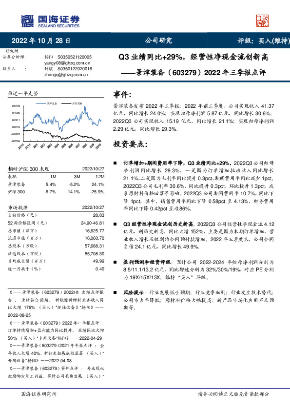 2022年三季报点评：Q3业绩同比+29%，经营性净现金流创新高