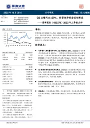 2022年三季报点评：Q3业绩同比+29%，经营性净现金流创新高