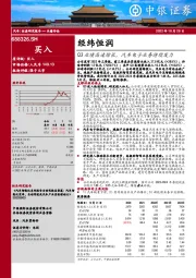 Q3业绩高速增长，汽车电子业务持续发力