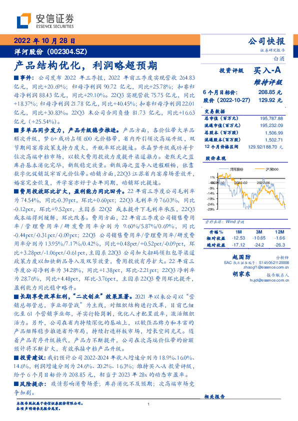 产品结构优化，利润略超预期