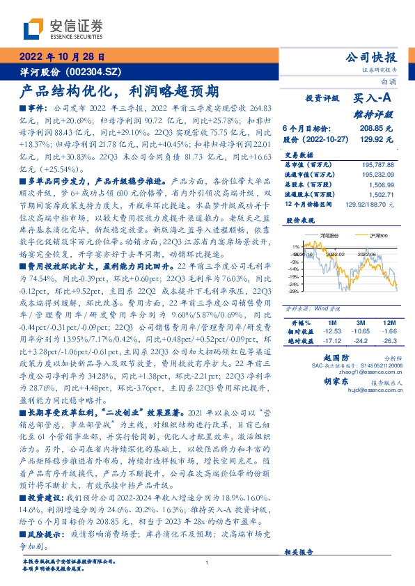 产品结构优化，利润略超预期