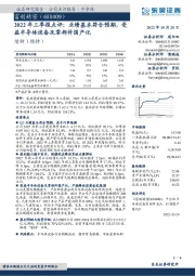 2022年三季报点评：业绩基本符合预期，受益半导体设备及零部件国产化