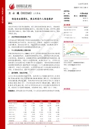 信息安全国家队,重点布局个人信息保护