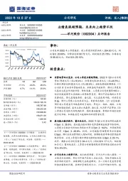 点评报告:业绩表现超预期,未来向上趋势不改