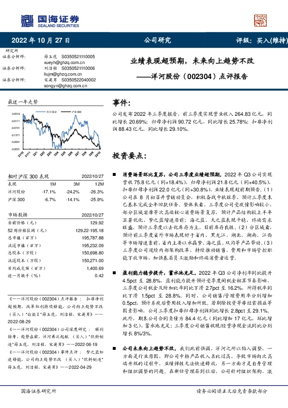 点评报告：业绩表现超预期，未来向上趋势不改