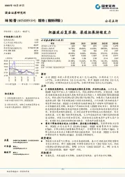 把握疫后复苏期，渠道拓展持续发力