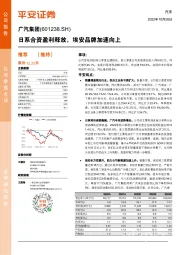 日系合资盈利释放，埃安品牌加速向上