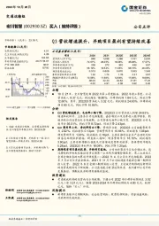 Q3营收增速提升，并购项目盈利有望持续改善