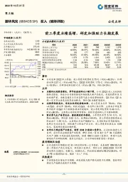 前三季度业绩高增，研发加强助力长期发展