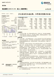 多业务协同加速发展，四季度有望盈利改善