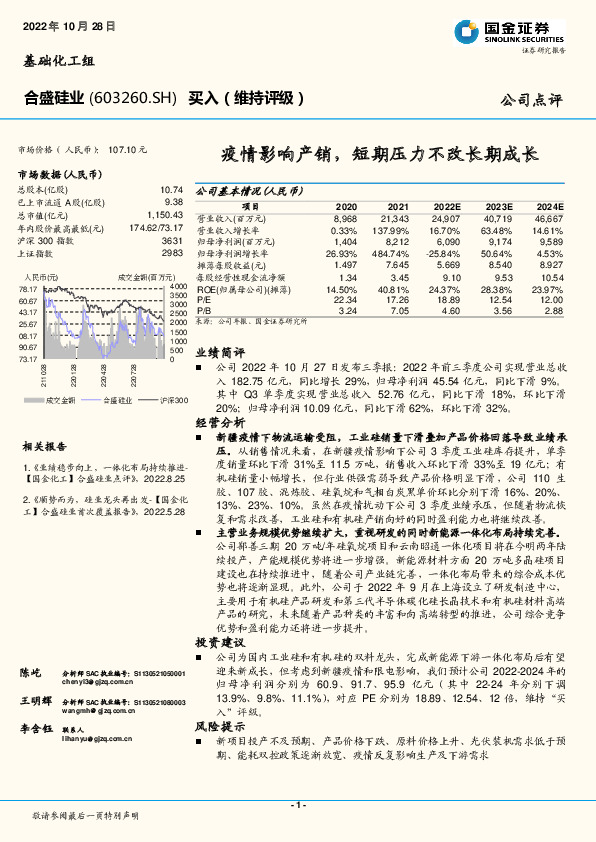 疫情影响产销，短期压力不改长期成长