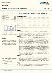 疫情影响产销,短期压力不改长期成长