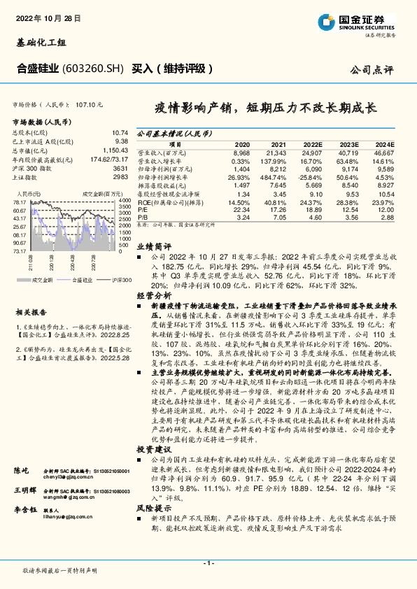 疫情影响产销，短期压力不改长期成长