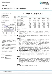 Q3业绩承压,期待Q4改善