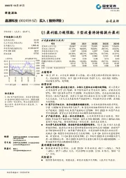 Q3盈利能力超预期，N型放量将持续提升盈利