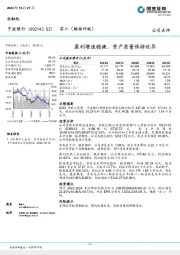 盈利增速稳健，资产质量保持优异